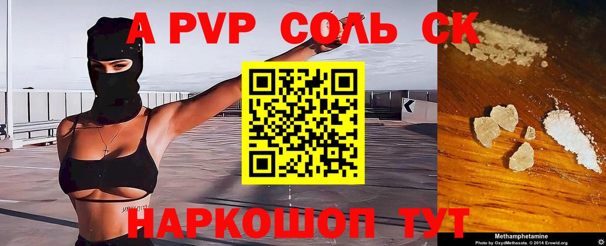 Alpha PVP Crystall  Альфа ПВП СК КРИС  А ПВП  Вход с VPN  Ржев 