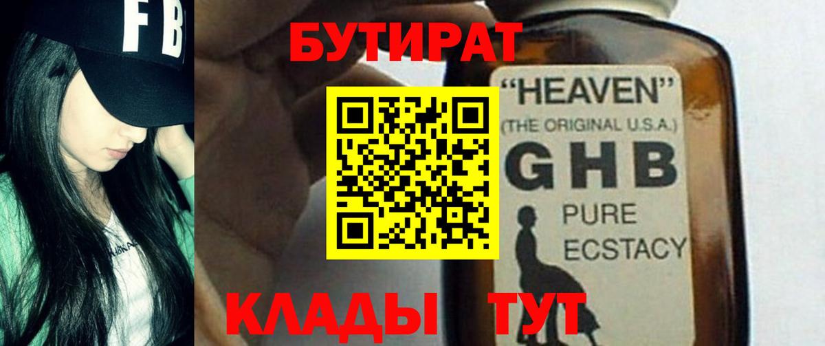 Бутират бутик  Вход с VPN  Ржев 