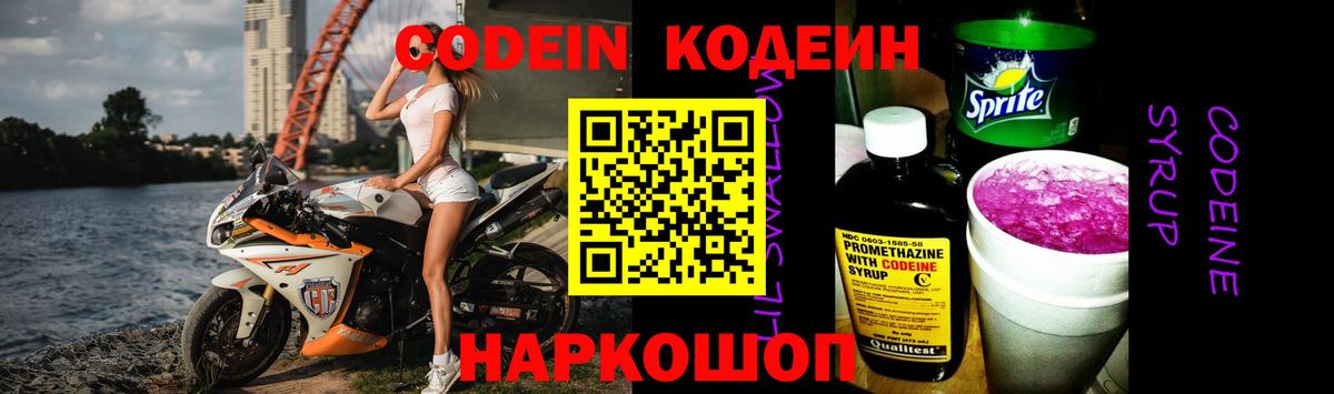 Ржев  Кодеин напиток Lean (лин)  Вход с VPN  Кодеин Purple Drank 