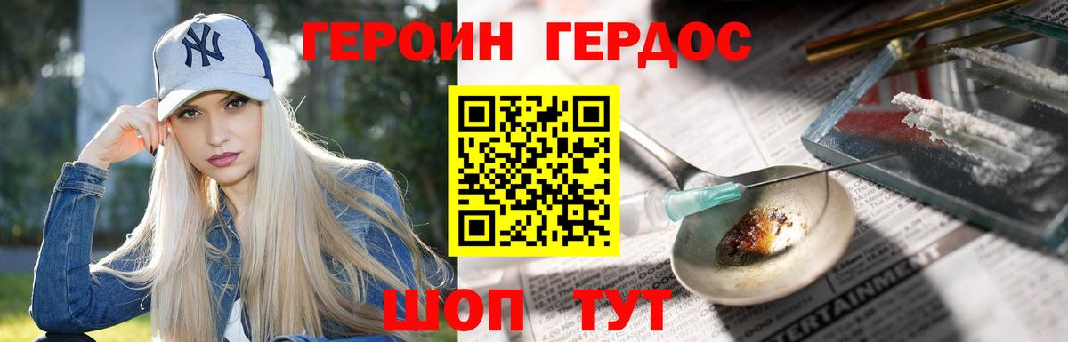 ГЕРОИН VHQ  Вход с VPN  Ржев 