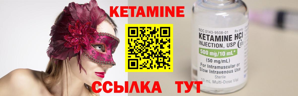 Кетамин VHQ Ржев