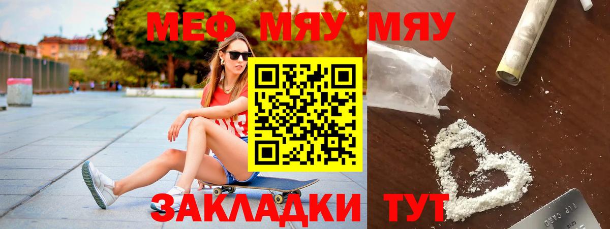 Меф мяу мяу кристаллы Ржев