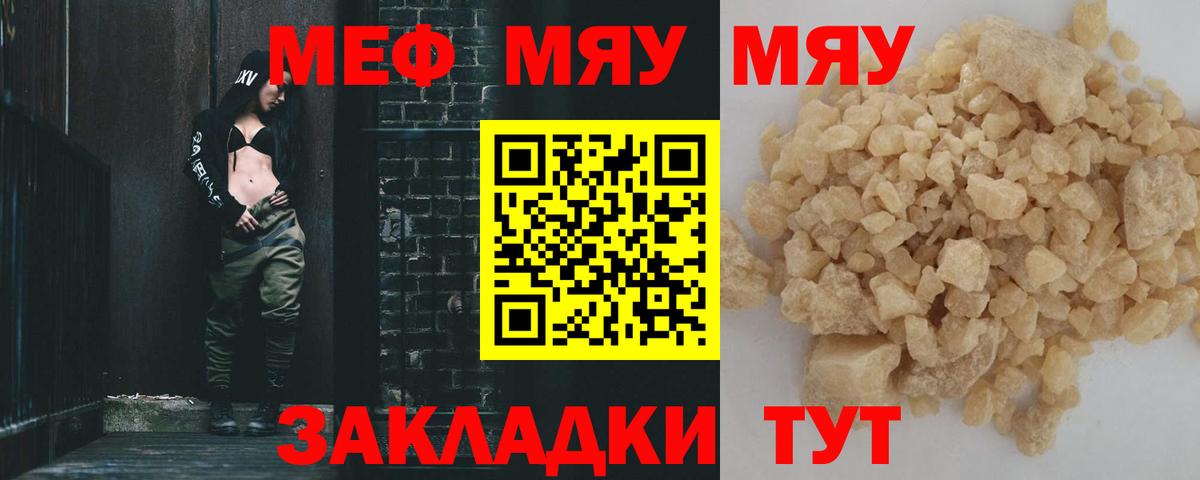 МЯУ-МЯУ мяу мяу  купить   Вход с VPN  Ржев  Мефедрон мука  МЕФ 